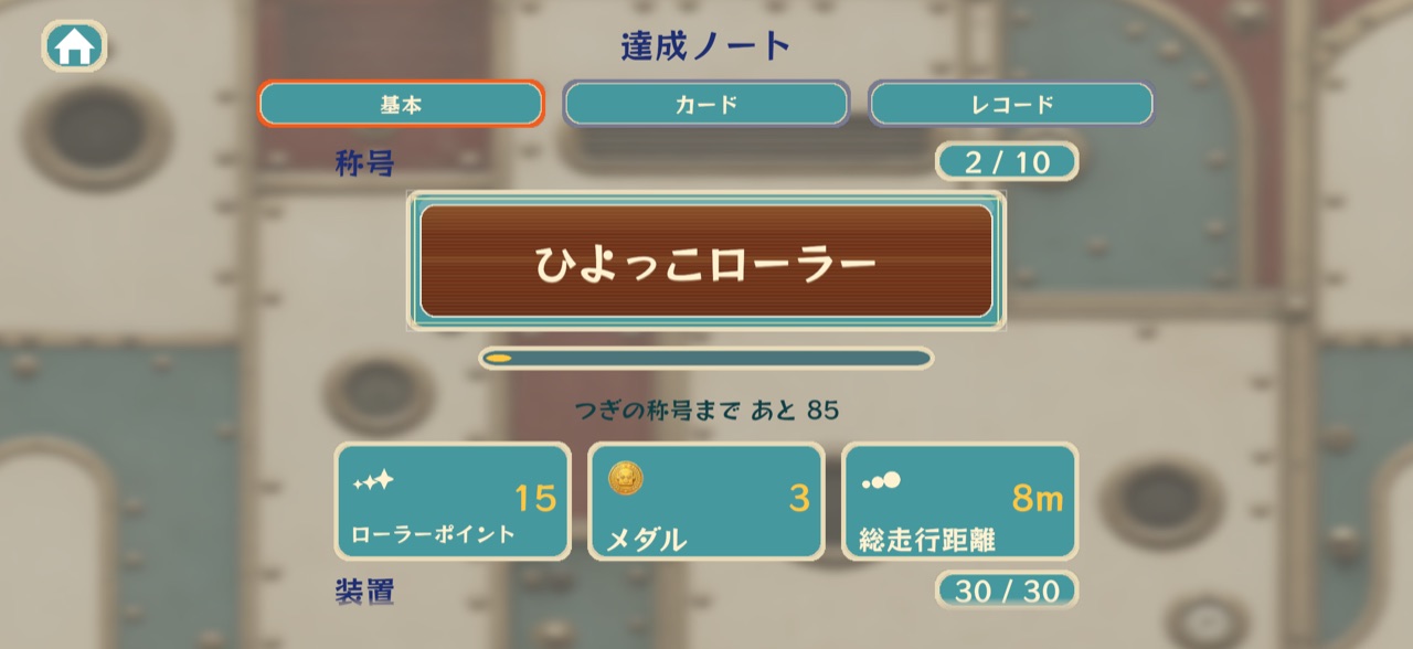 達成ノート（基本）