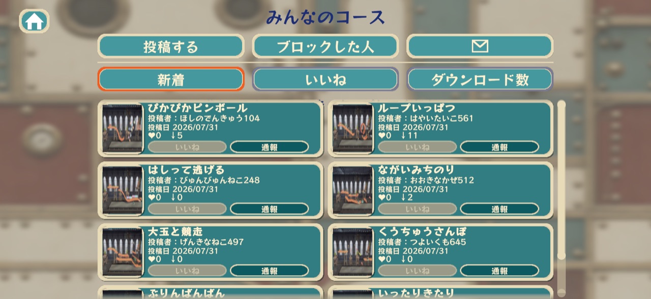みんなのコース