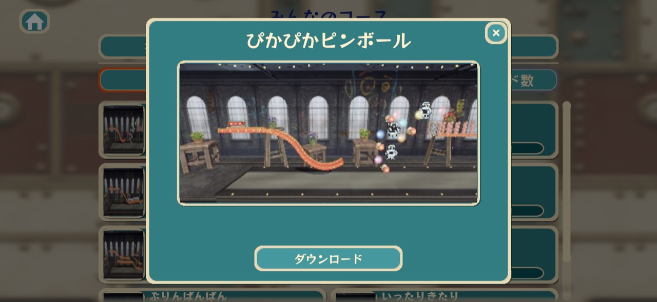 みんなのコース（詳細）