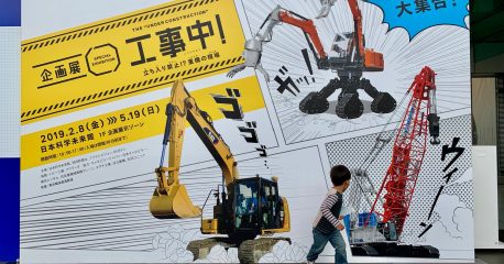 日本科学未来館の企画展「工事中！」